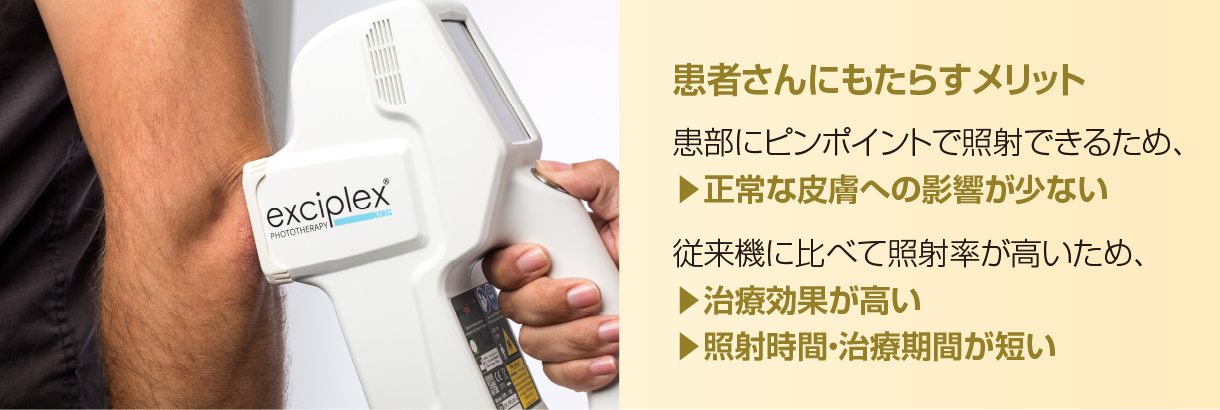 患者さんにもたらすメリット