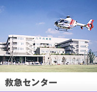 救急24時間受付