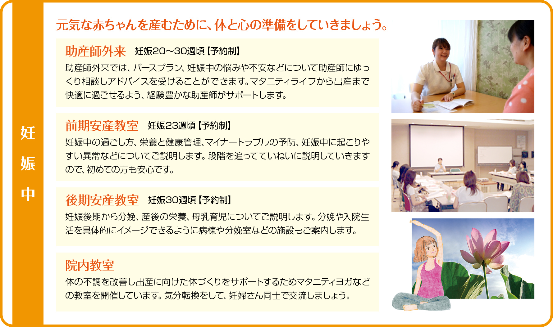 元気な赤ちゃんを産むために、体と心の準備をしていきましょう。