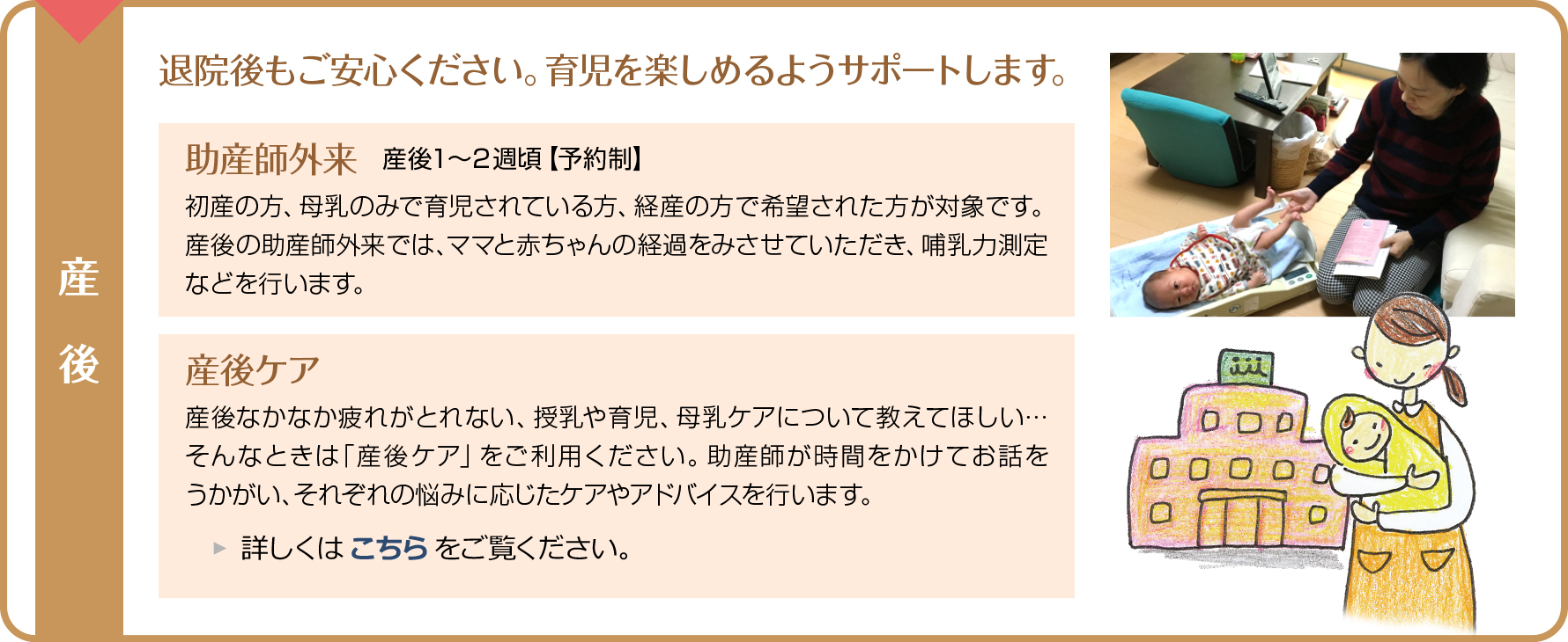 退院後もご安心ください。育児を楽しめるようサポートします。