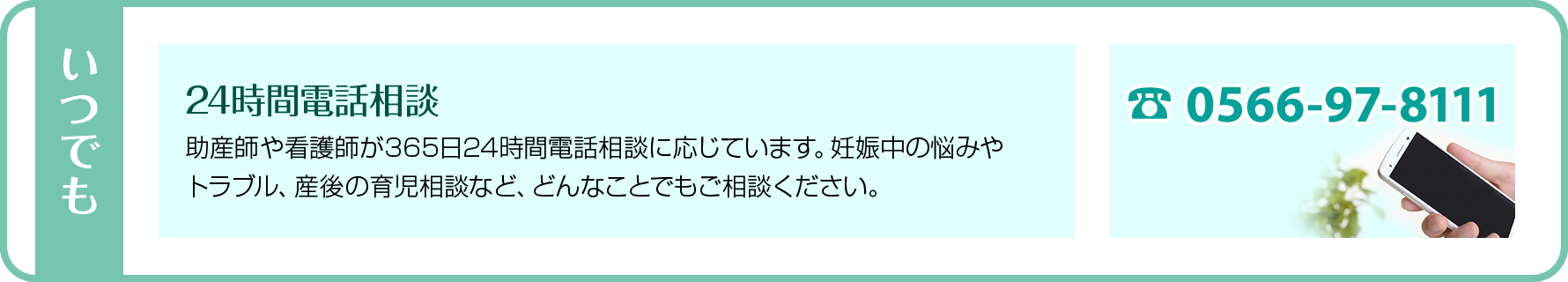 24時間電話相談