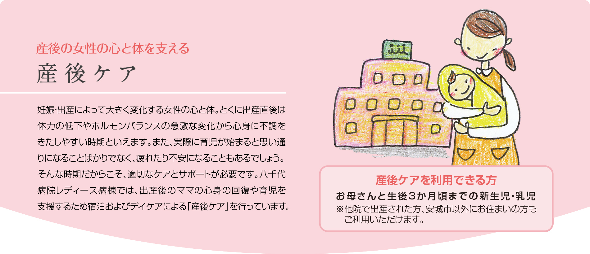 産後の女性の心と体を支える産後ケア