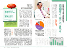 「家族の気づきで早期受診を・認知症と上手につきあう」