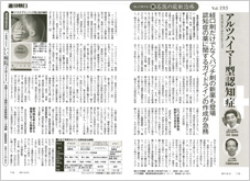 「新・名医の最新治療  Vol.193 アルツハイマー型認知症」