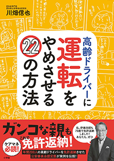 高齢ドライバーに運転をやめさせる22の方法