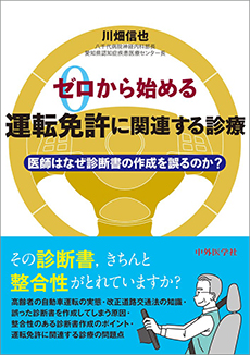 ゼロから始める運転免許に関連する診療