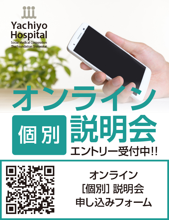 オンライン［個別］説明会開催