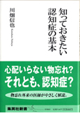 知っておきたい認知症の基本