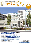 やちよだより第23号