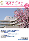 やちよだより第24号
