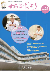 やちよだより第27号