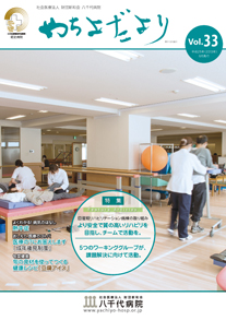 やちよだより第33号