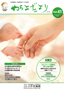 やちよだより第41号