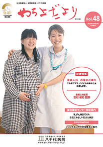 やちよだより第48号