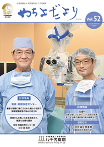 やちよだより第52号