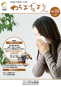 やちよだより第53号