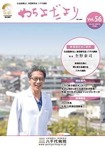 やちよだより第56号