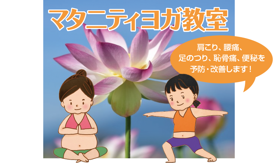 マタニティヨガイメージ