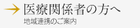 地域連携システム