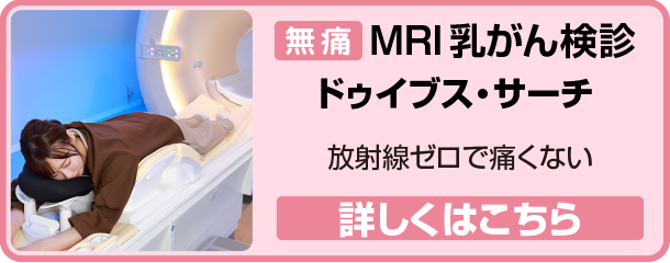 ドゥイブス・サーチ詳しくはこちら