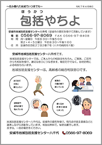 包括やちよ