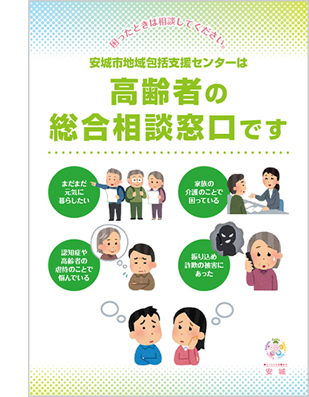 地域包括支援センターパンフレット