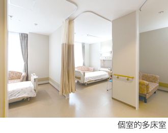療養環境／施設