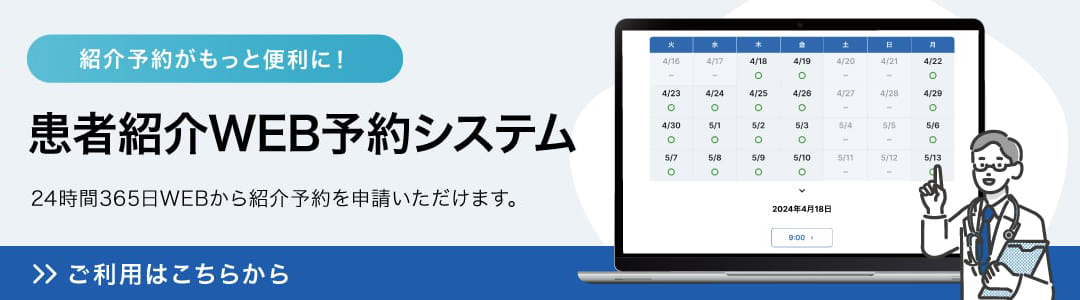 診療予約依頼